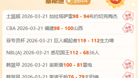 马刺两天八胜六负，专家推荐前区十码质合分析