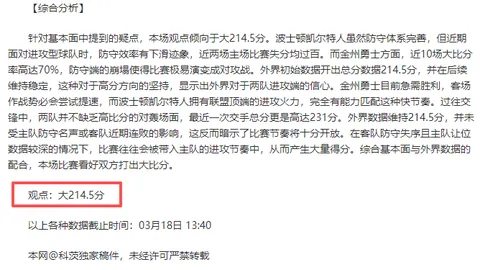绿军骑士领跑榜单，灰熊九战八胜力争前五